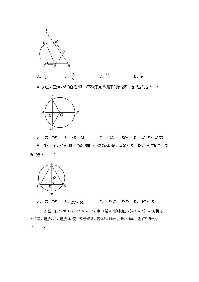 2026中考人教九年级数学上册基础讲练-专题24.5 垂直于弦的直径-垂径定理(巩固篇)(附名师详解)第3页