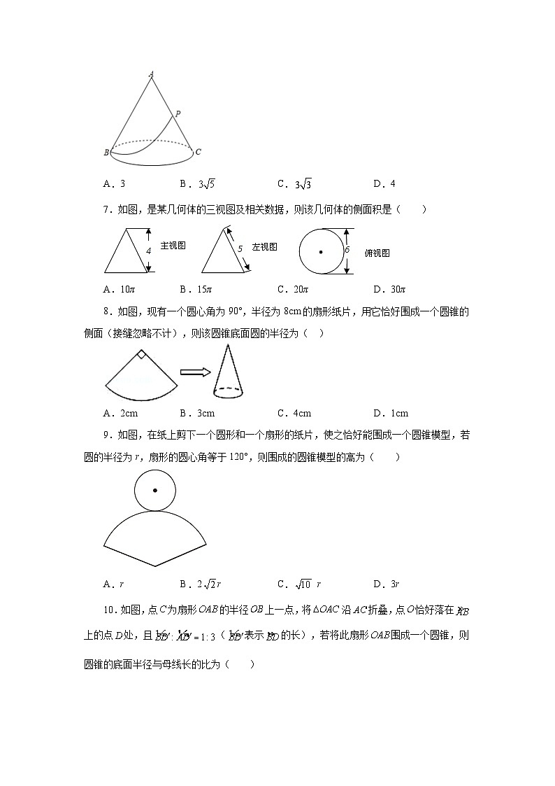2026中考人教九年级数学上册基础讲练-专题24.35 圆锥的侧面积(基础篇)(附名师详解)第2页