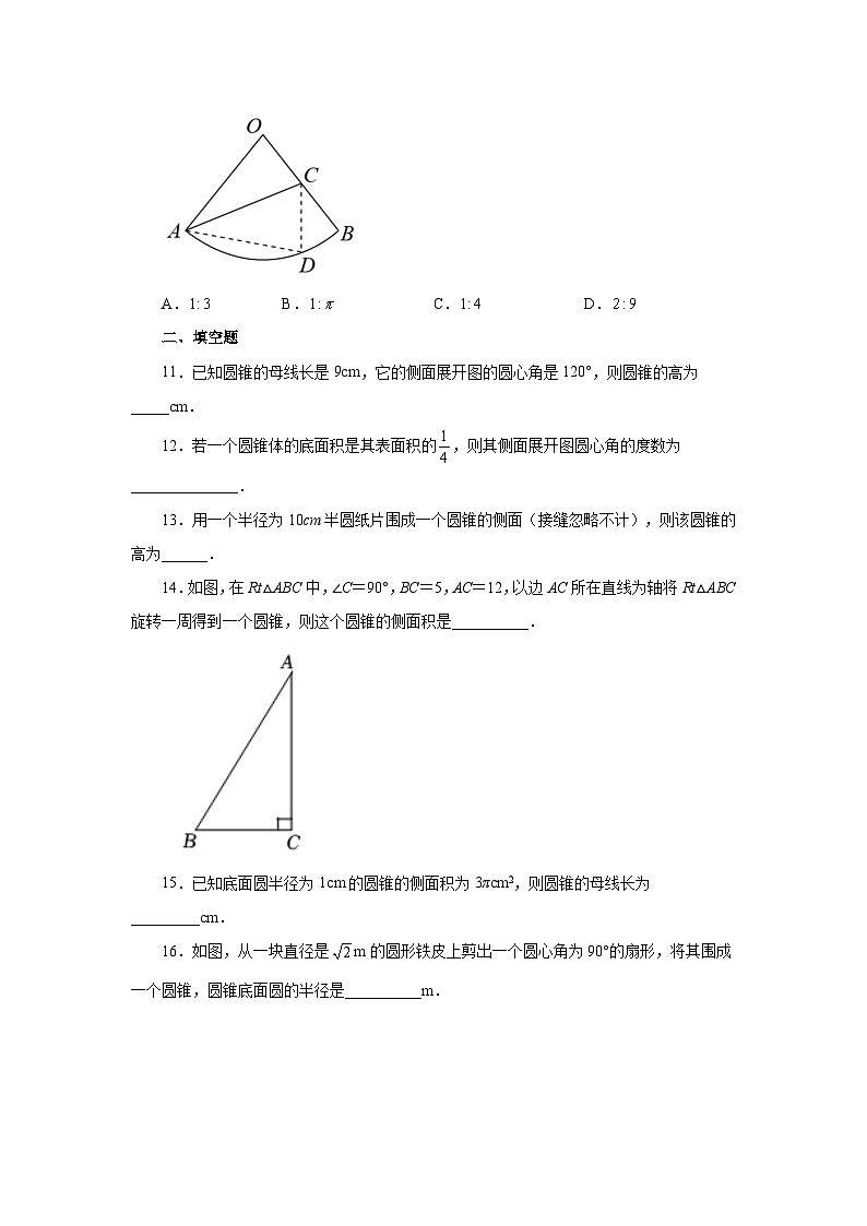 2026中考人教九年级数学上册基础讲练-专题24.35 圆锥的侧面积(基础篇)(附名师详解)第3页