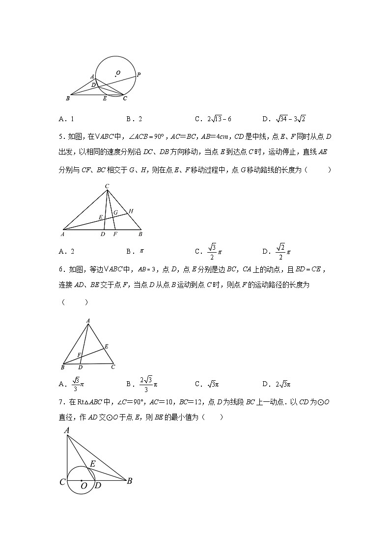 2026中考人教九年级数学上册基础讲练-专题24.38 圆中的几何模型-隐形圆专题(附名师详解)第2页