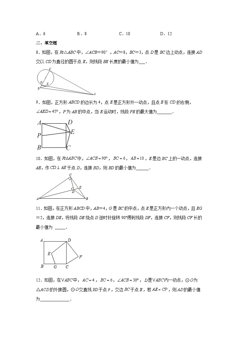 2026中考人教九年级数学上册基础讲练-专题24.38 圆中的几何模型-隐形圆专题(附名师详解)第3页