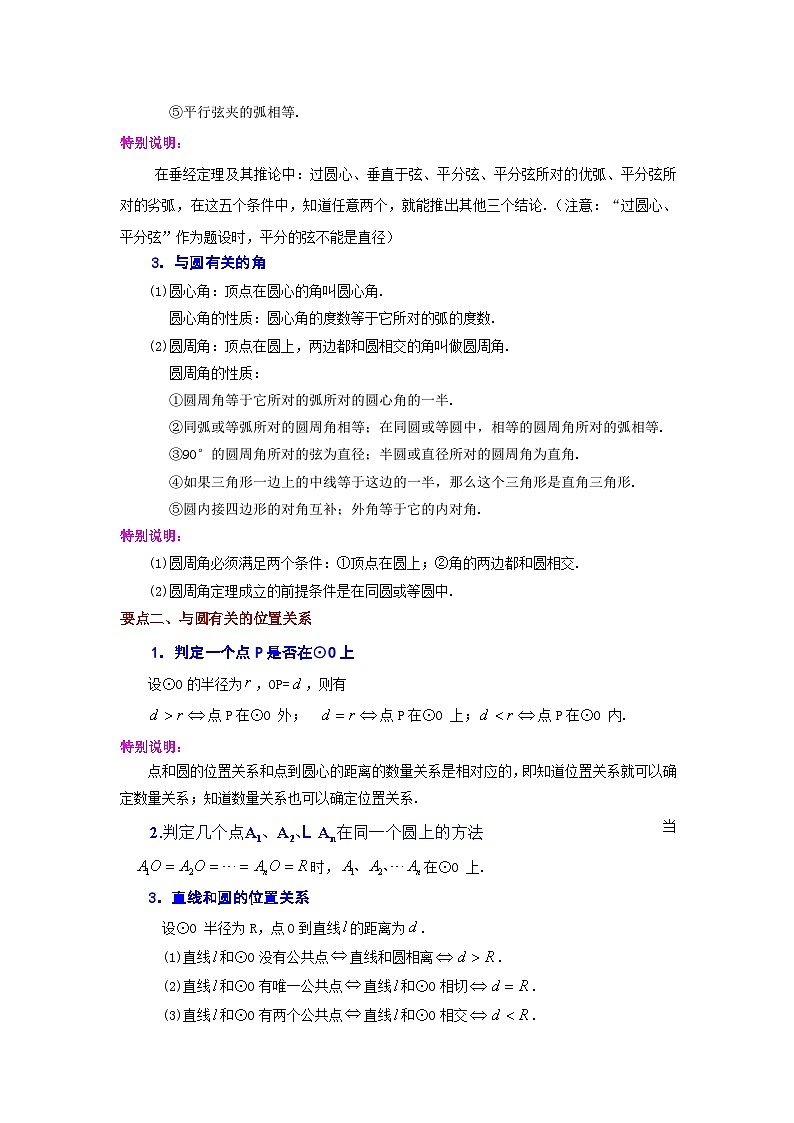 2026中考人教九年级数学上册基础讲练-专题24.39 《圆》全章复习与巩固(知识讲解)(附名师详解)第2页