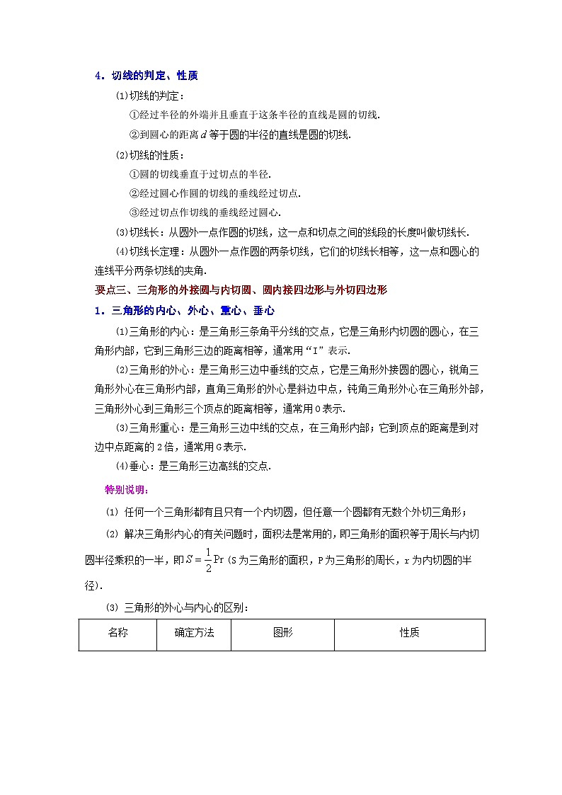 2026中考人教九年级数学上册基础讲练-专题24.39 《圆》全章复习与巩固(知识讲解)(附名师详解)第3页