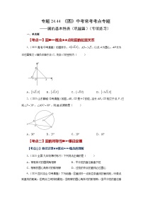 初中数学人教版（2024）九年级上册圆练习题
