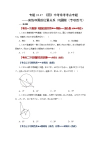 人教版（2024）九年级上册直线和圆的位置关系课堂检测