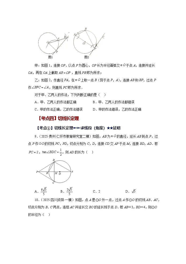 2026中考人教九年级数学上册基础讲练-专题24.47 《圆》中考常考考点专题-直线和圆的位置关系(巩固篇)(附名师详解)第3页