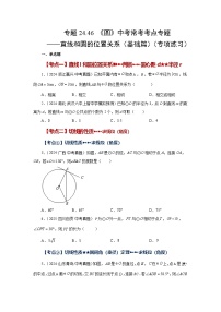 人教版（2024）九年级上册直线和圆的位置关系课后练习题