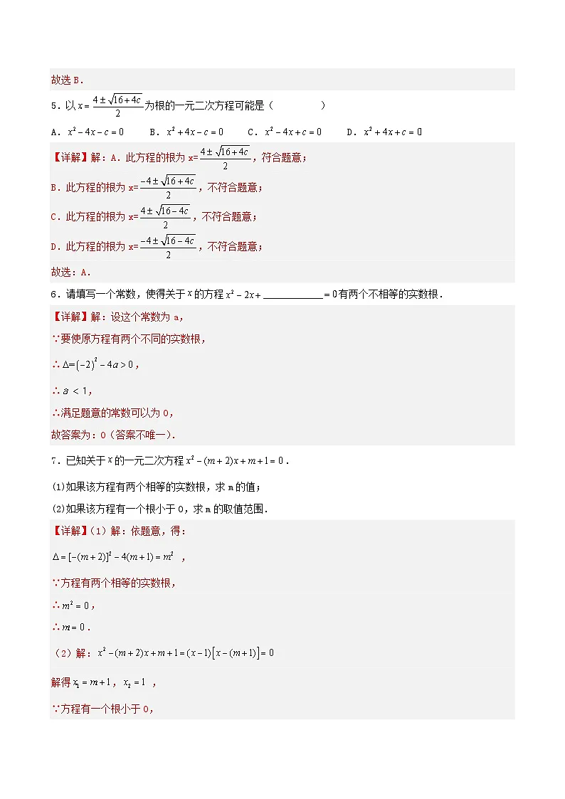 25秋-人教版九年级数学上册21.2.2 解一元二次方程(公式法)(分层作业)(基础+拔高)(学生版+名师详解版)第2页