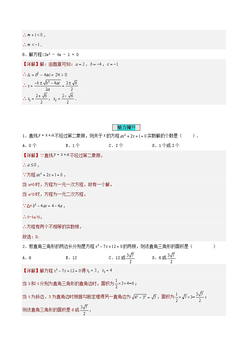 25秋-人教版九年级数学上册21.2.2 解一元二次方程(公式法)(分层作业)(基础+拔高)(学生版+名师详解版)第3页