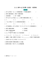 初中数学人教版（2024）九年级上册一元二次方程同步测试题