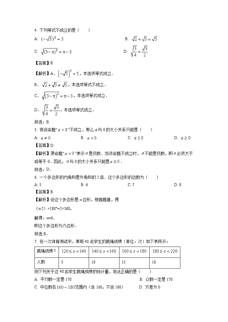浙江省丽水市莲都区2024-2025学年八年级下学期期末考试 数学试题(解析版)第2页