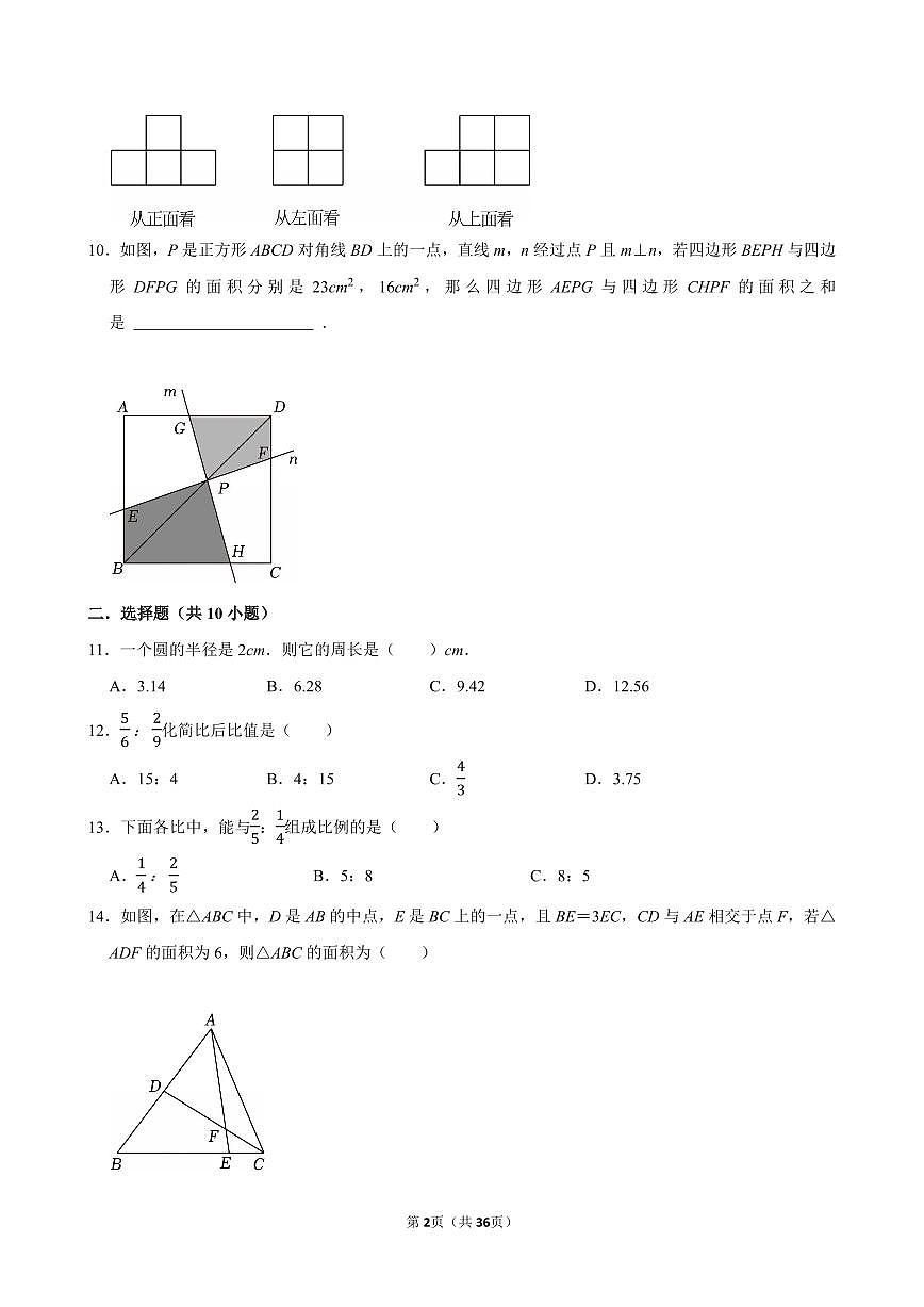 2025-2026学年上学期北京初中数学七年级开学模拟考3含答案第2页