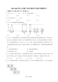 2025-2026学年上学期广州初中数学七年级开学模拟考1含答案