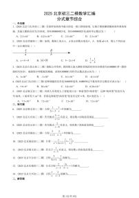 2025北京初三二模数学汇编：分式章节综合 有答案解析