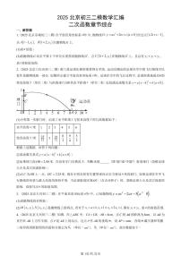 2025北京初三二模数学汇编：二次函数章节综合 有答案解析