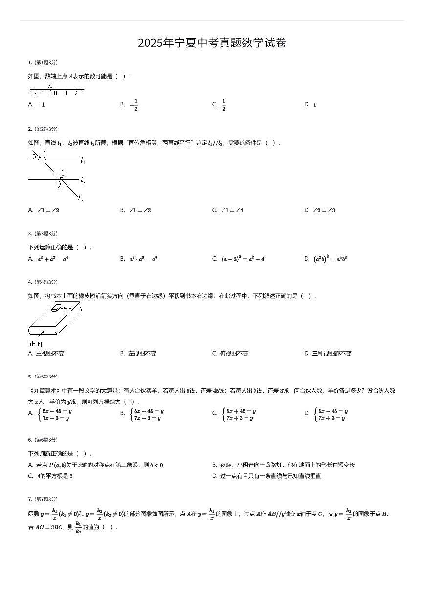 2025年宁夏中考真题数学试卷(有答案解析)第1页