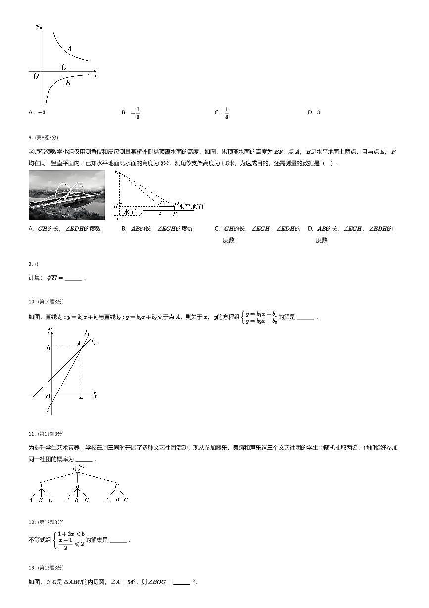2025年宁夏中考真题数学试卷(有答案解析)第2页