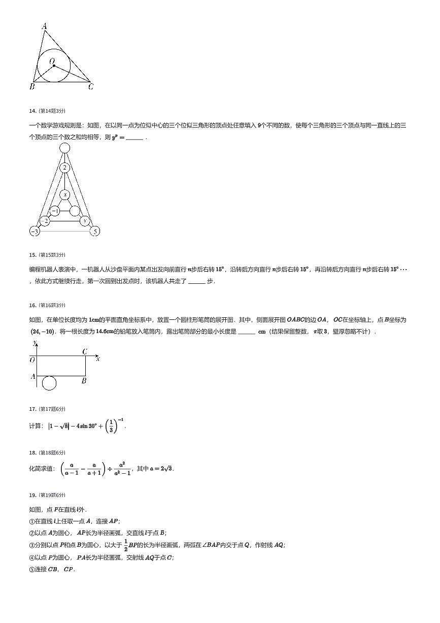 2025年宁夏中考真题数学试卷(有答案解析)第3页