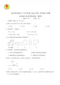 2024-2025学年哈尔滨市69中学七年级（上）开学数学试卷及答案