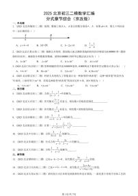 2025北京初三二模数学汇编：分式章节综合（京改版） 有答案解析试卷