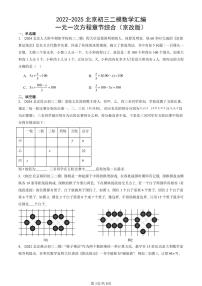 2022-2025北京初三二模数学汇编:一元一次方程章节综合(京改版) 有答案解析试卷