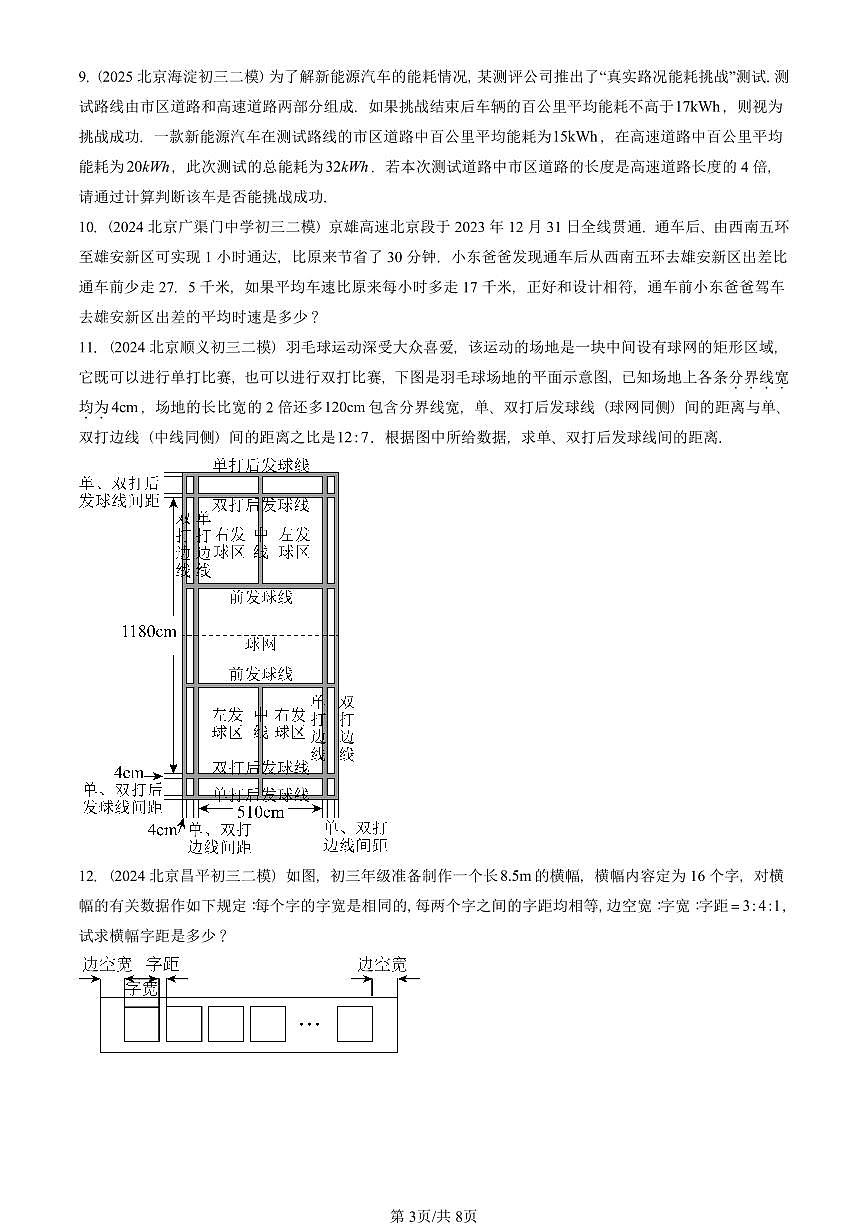 2022-2025北京初三二模数学汇编:一元一次方程章节综合(京改版) 有答案解析试卷第3页