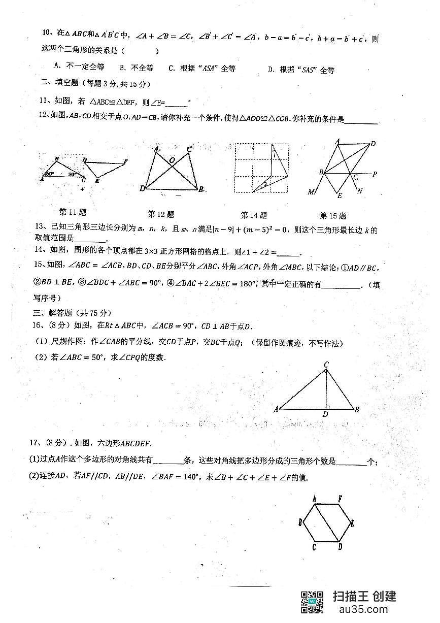 河南省漯河市实验中学2024-2025学年八年级上学期第一次月考数学试卷第2页