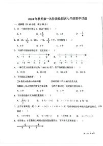 河南省南阳市第二十一学校、南阳市七中等2024-2025学年七年级上学期10月月考数学试题