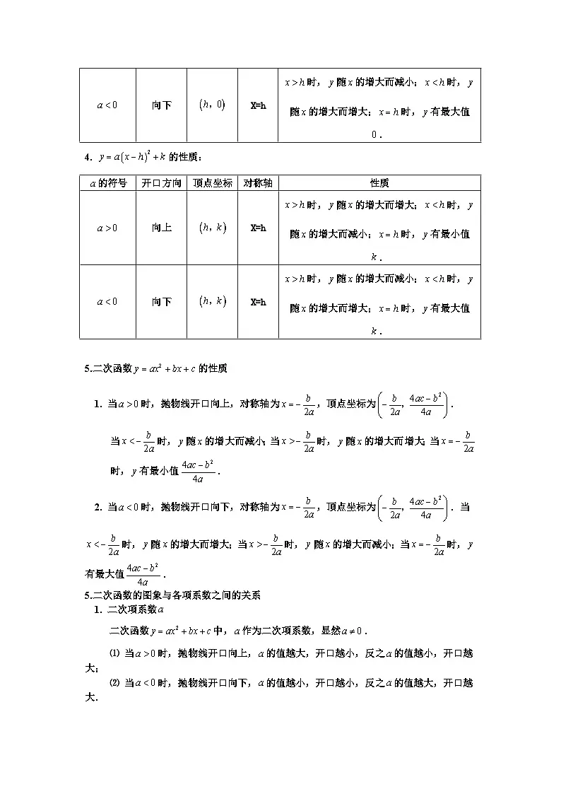 1.3二次函数的性质培优训练浙教版2025—2026学年九年级上册第2页