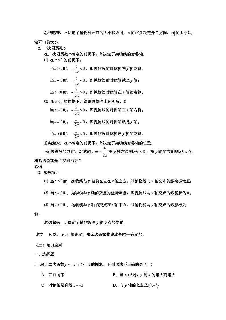 1.3二次函数的性质培优训练浙教版2025—2026学年九年级上册第3页