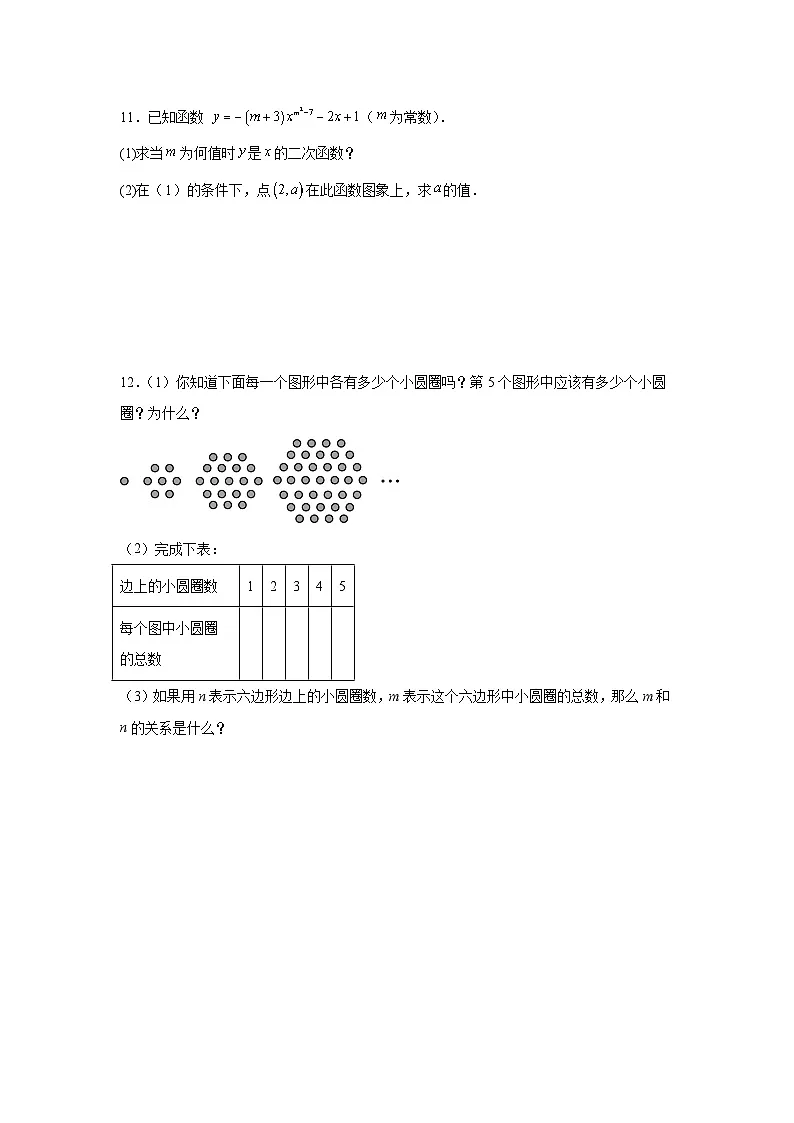 1.1二次函数培优训练浙教版2025—2026学年九年级上册第2页