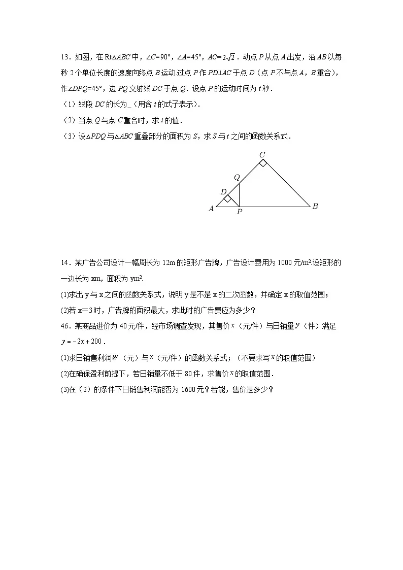 1.1二次函数培优训练浙教版2025—2026学年九年级上册第3页