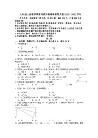 七年级上册数学期末考试冲刺卷华东师大版2025—2026学年