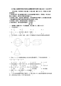 七年级上册数学期末考试全真模拟卷华东师大版2025—2026学年