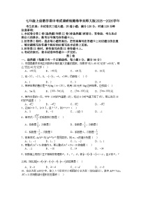 七年级上册数学期中考试调研检测卷华东师大版2025—2026学年