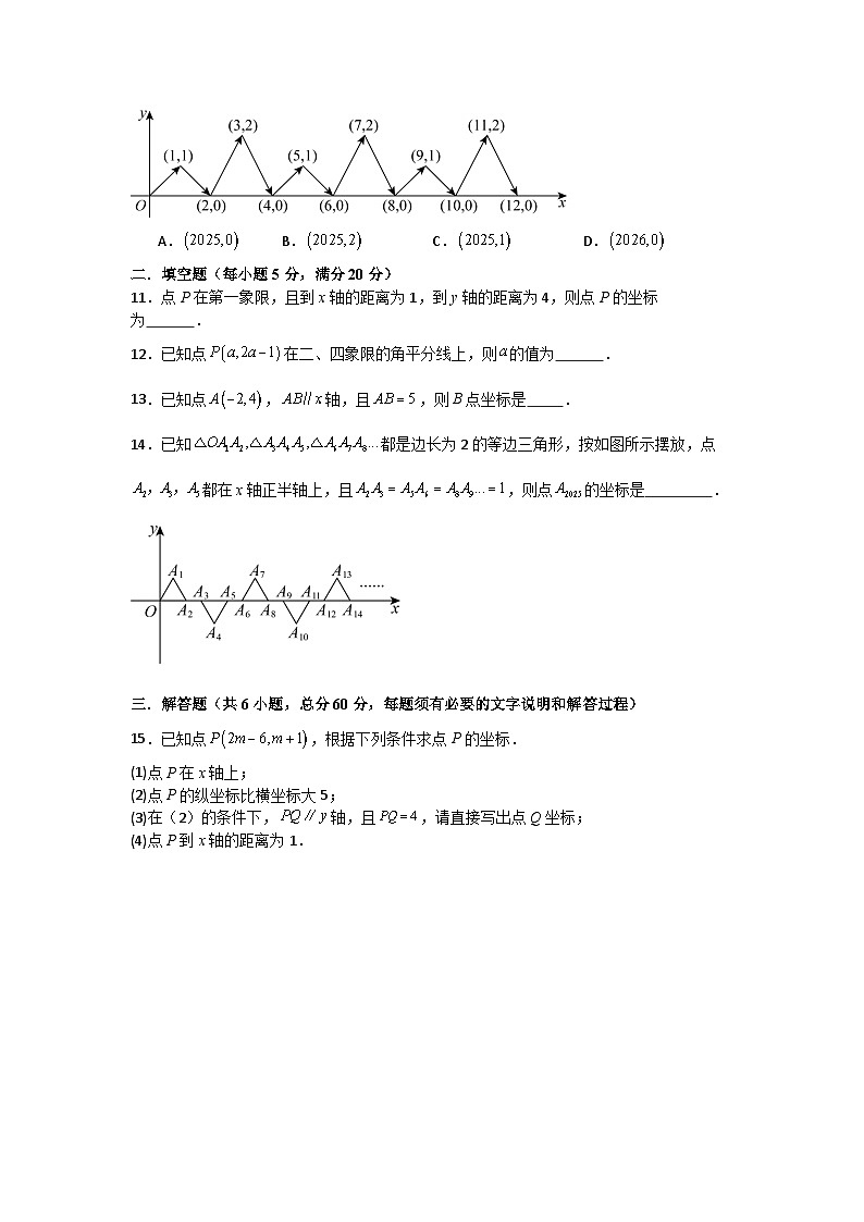 苏科版2025—2026学年八年级上册第四章平面直角坐标系单元测试卷第2页