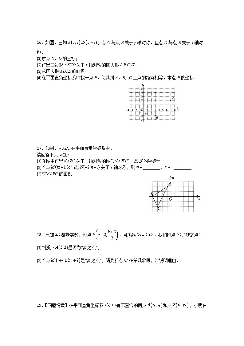 苏科版2025—2026学年八年级上册第四章平面直角坐标系单元测试卷第3页