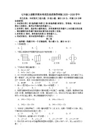 七年级上册数学期末考试仿真试卷苏科版2025—2026学年