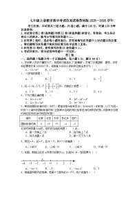 七年级上册数学期中考试仿真试卷苏科版2025—2026学年