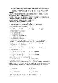 七年级上册数学期中考试全真模拟试卷苏科版2025—2026学年