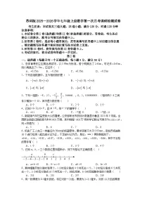 苏科版2025—2026学年七年级上册数学第一次月考调研检测试卷