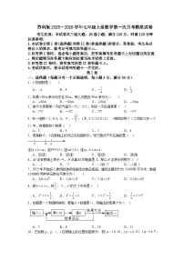 苏科版2025—2026学年七年级上册数学第一次月考模拟试卷