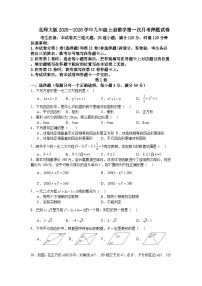 北师大版2025—2026学年九年级上册数学第一次月考押题试卷