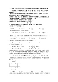 人教版2025—2026学年七年级上册数学期末考试全真模拟试卷