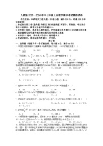 人教版2025—2026学年七年级上册数学期中考试模拟试卷