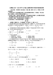 人教版2025—2026学年七年级上册数学期中考试冲刺训练试卷