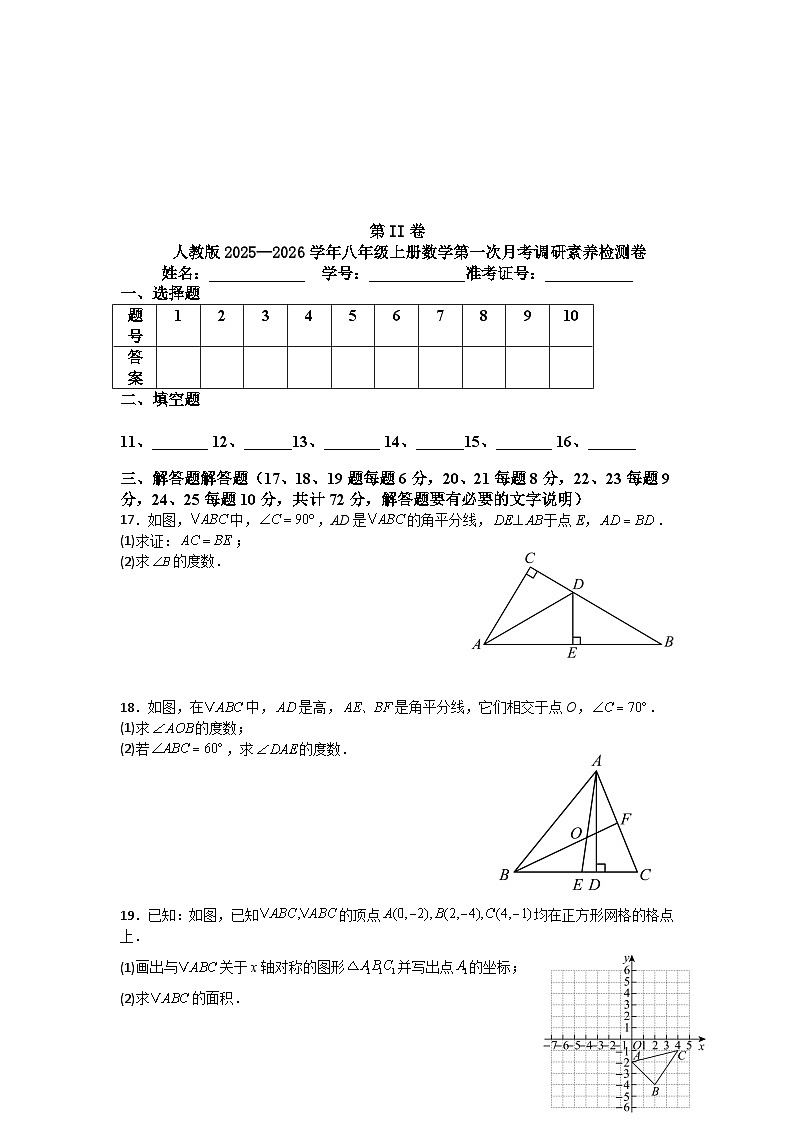 人教版2025—2026学年八年级上册数学第一次月考调研素养检测卷第3页
