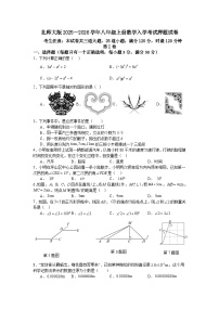 北师大版2025—2026学年八年级上册数学入学考试押题试卷