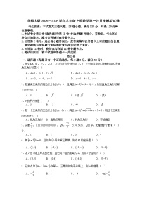 北师大版2025—2026学年八年级上册数学第一次月考模拟试卷