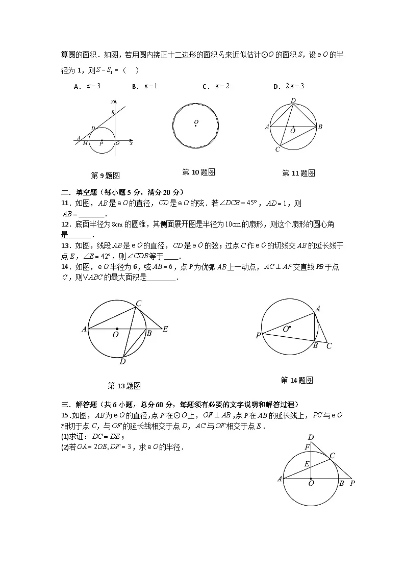 第二章对称图形—圆单元测试卷苏科版2025—2026学年九年级上册第2页